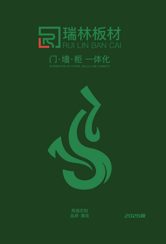 2026高端定制 | 瑞林板材