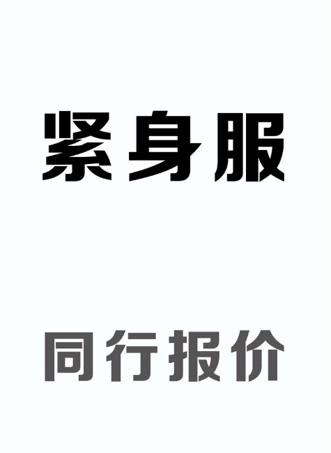 紧身衣裤-同行报价