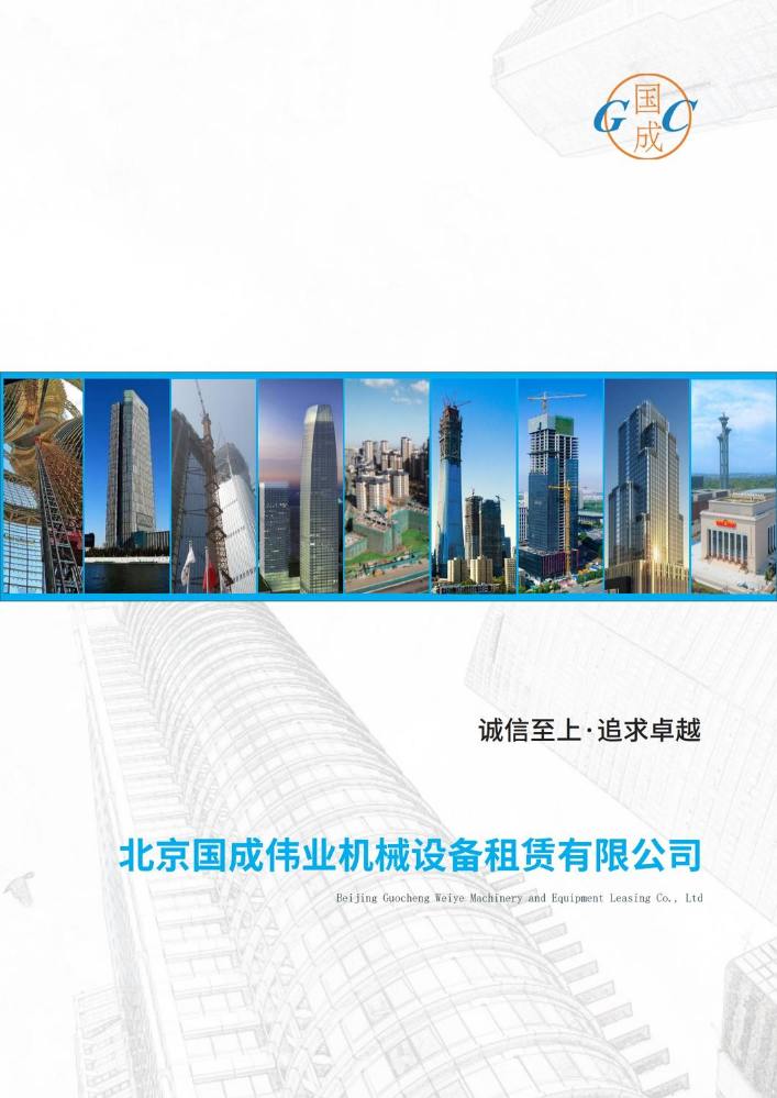 国成伟业电子宣传册