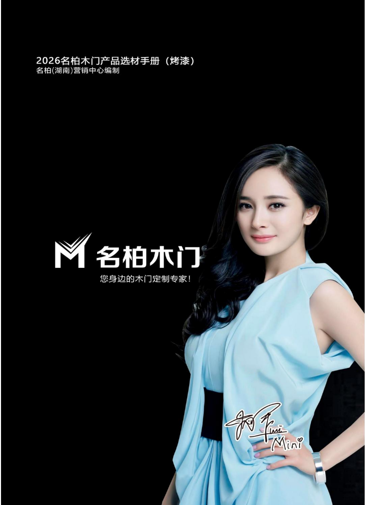 2026名柏木门产品手册电子画册（烤漆）