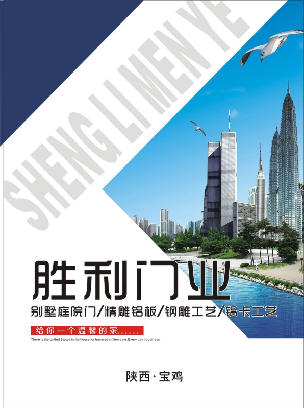 胜利门业