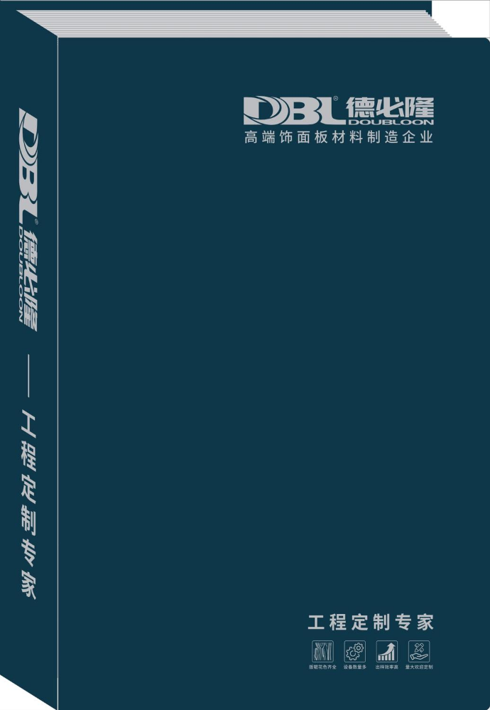 德必隆电子画册2026