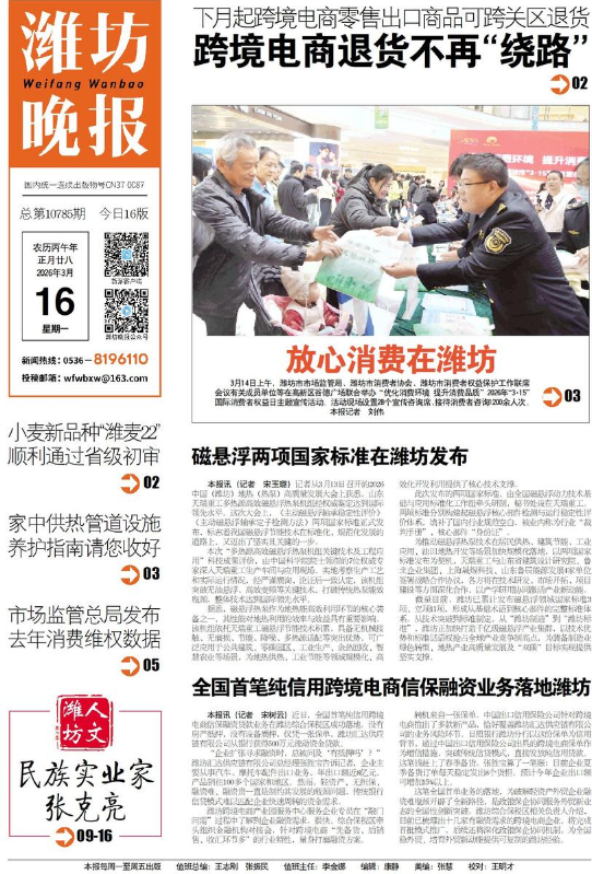 潍坊晚报3.16电子报