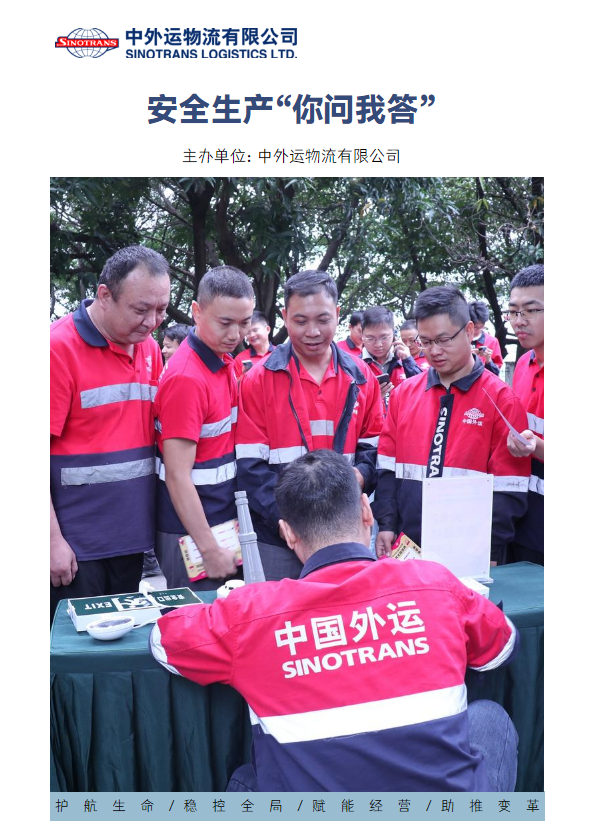 安全生产“你问我答”