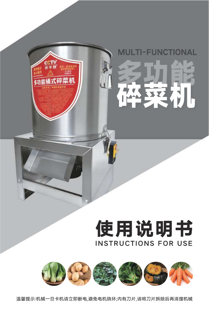 碎菜机说明书
