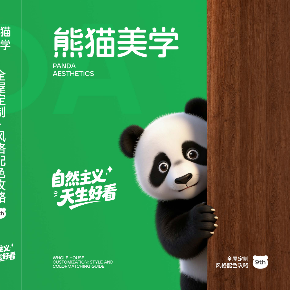 信达板材丨风格搭配系列-2026