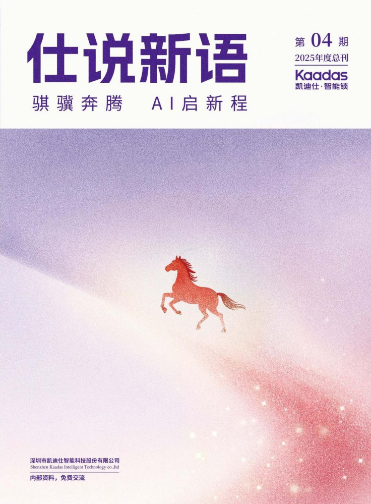 《仕说新语》第4期