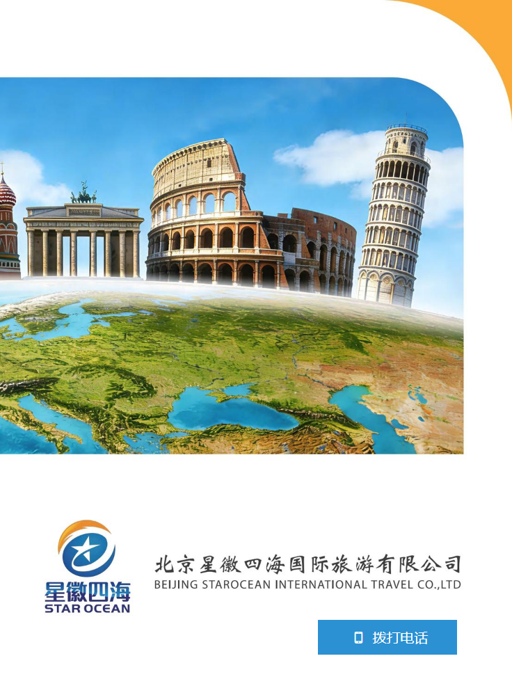 您的专属旅行定制师--魏建东