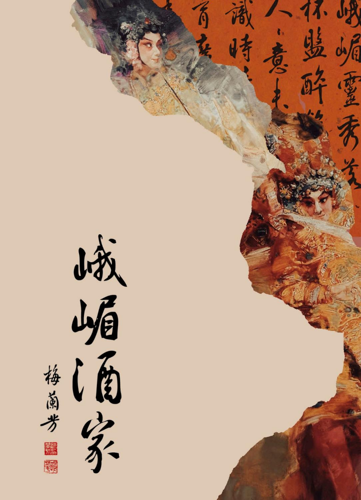 峨嵋酒家学院路店