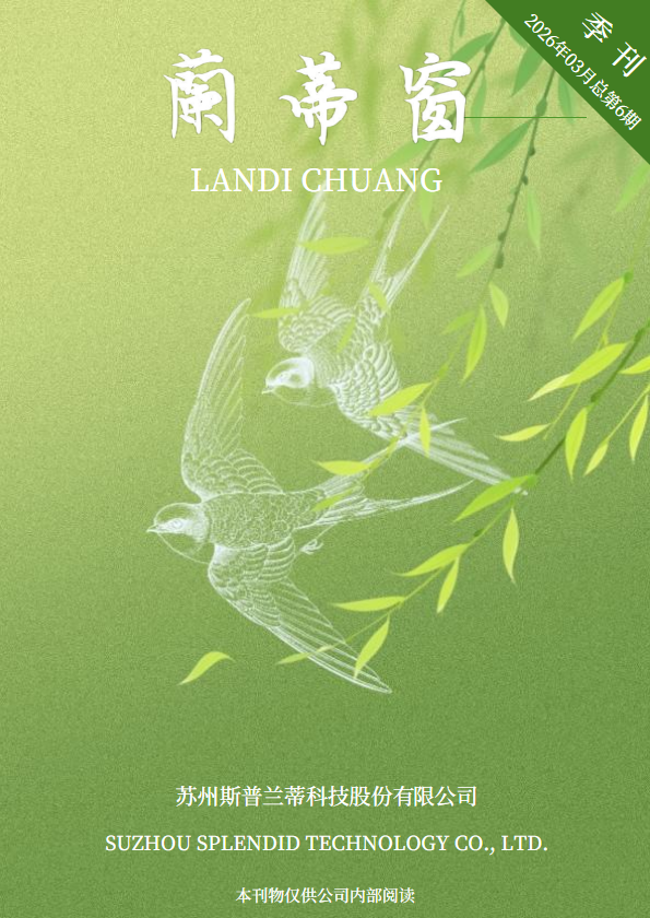 《兰蒂窗》2026Q1_副本