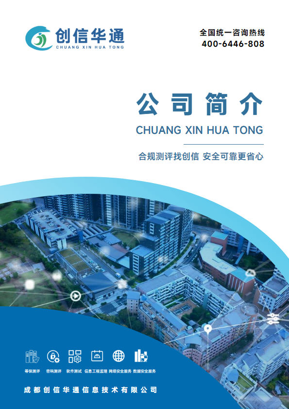 创信华通公司简介