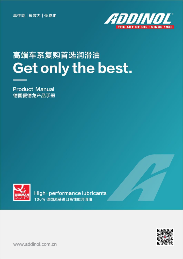 德国ADDINOL爱德龙2026产品画册