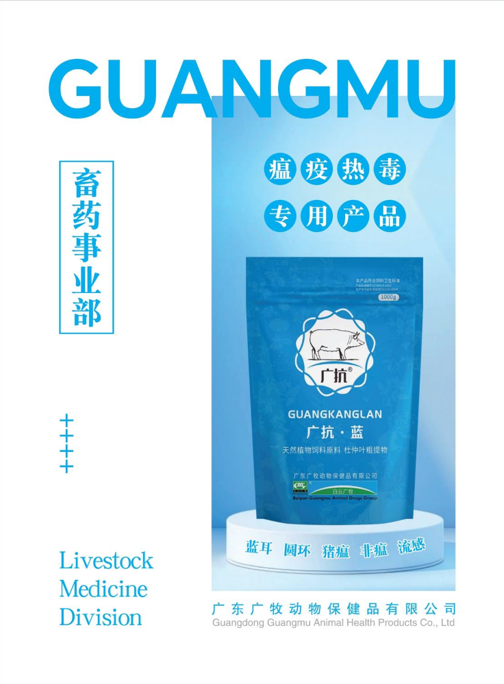 广牧-畜药事业部画册
