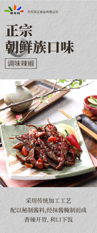 调味辣椒