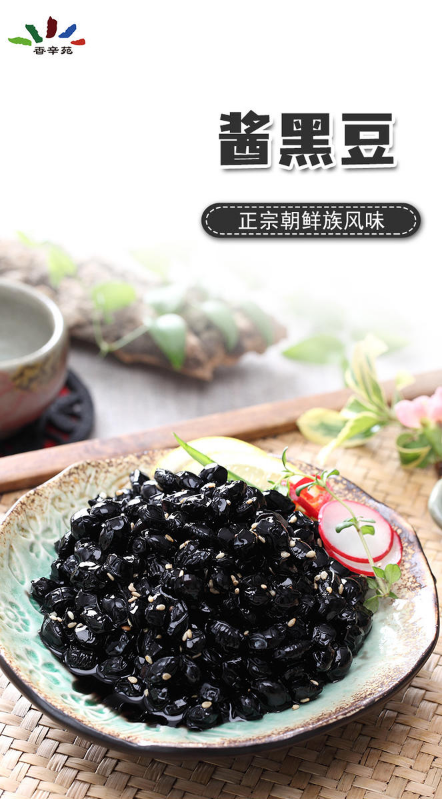 酱黑豆