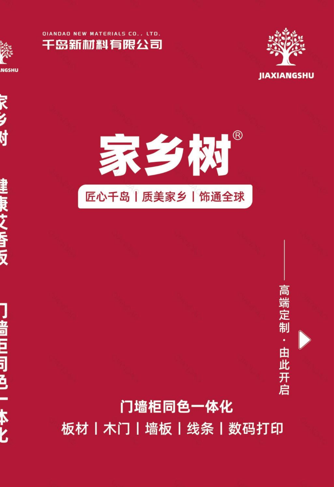 家乡树丨门墙柜一体化样册——木门丨墙板丨线条丨数码打印