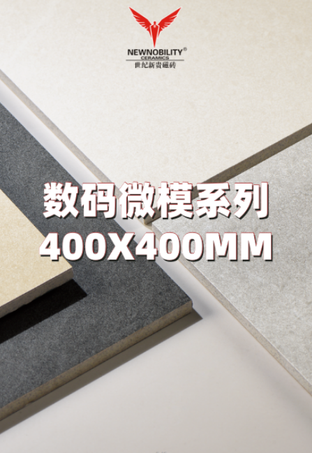 数码微模小地砖