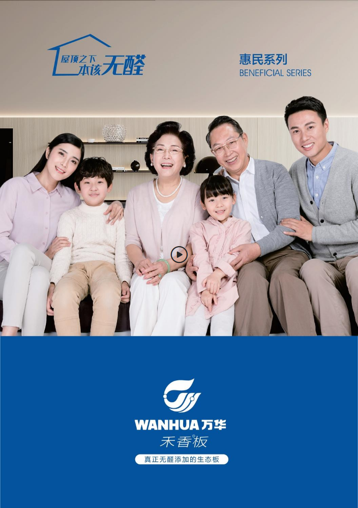 万华禾香电子色卡