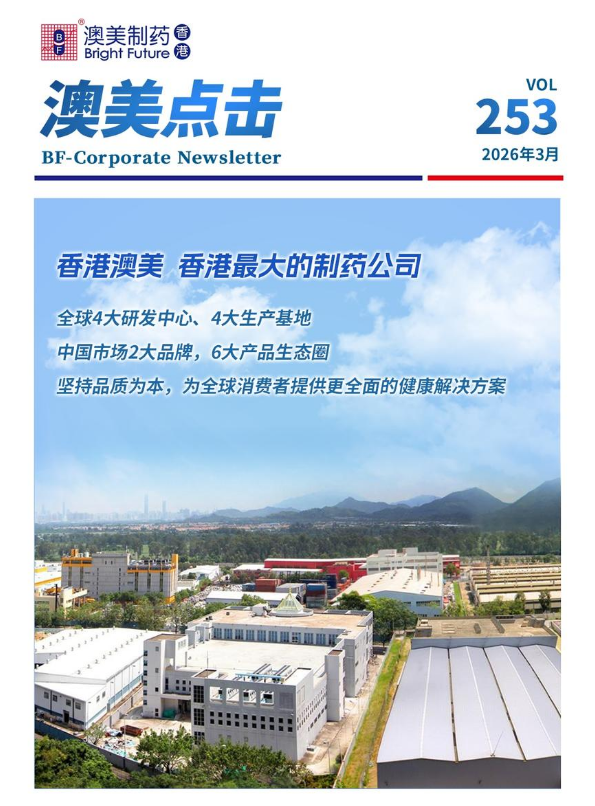 澳美点击总253期2026.03_副本