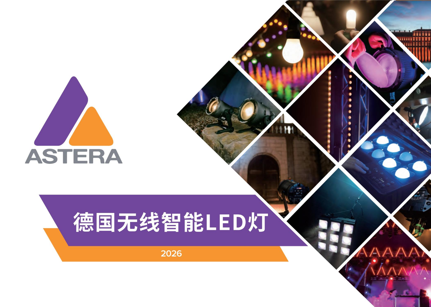 Astera目录 - cn 2026