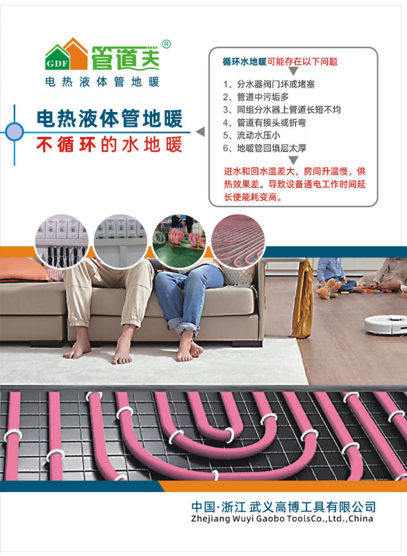 管道夫电热液体管地暖2026版画册