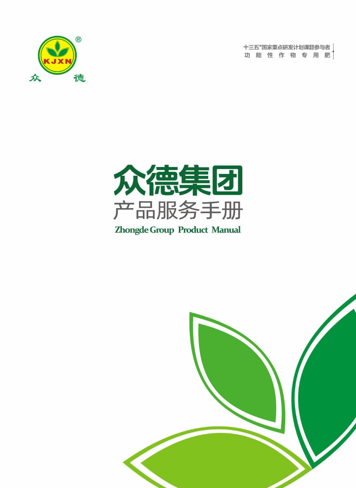 众德集团产品宣传册