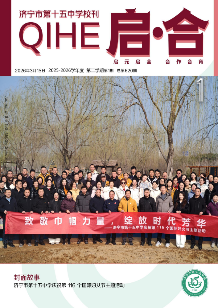 《启·合》第1期（总第620期）