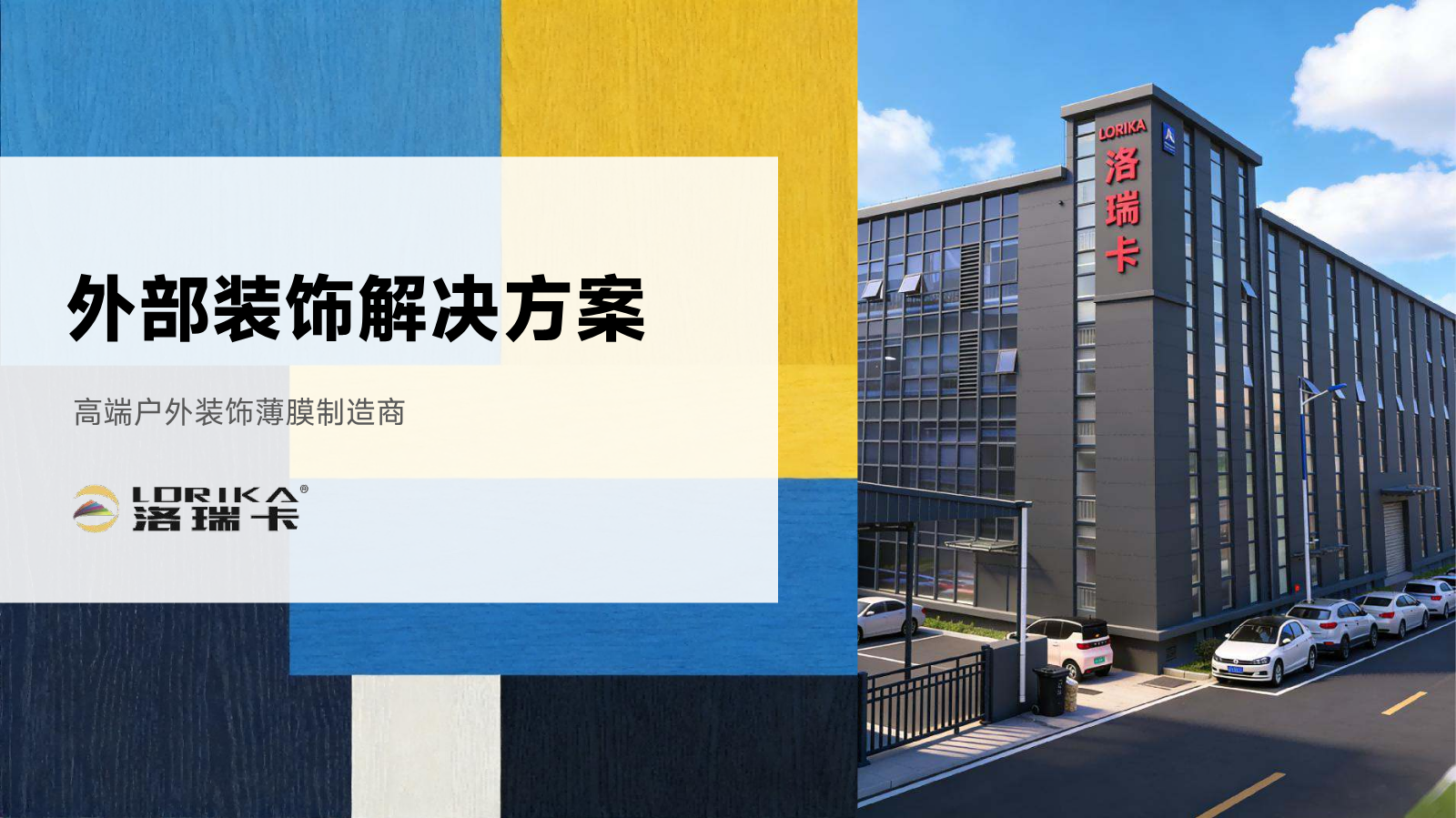 Lorika产品说明书中文2026