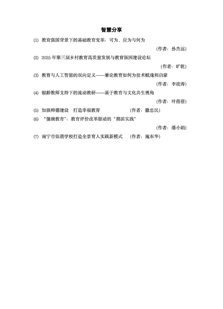 智慧分享—广西2026年基础教育高质量发展研修班