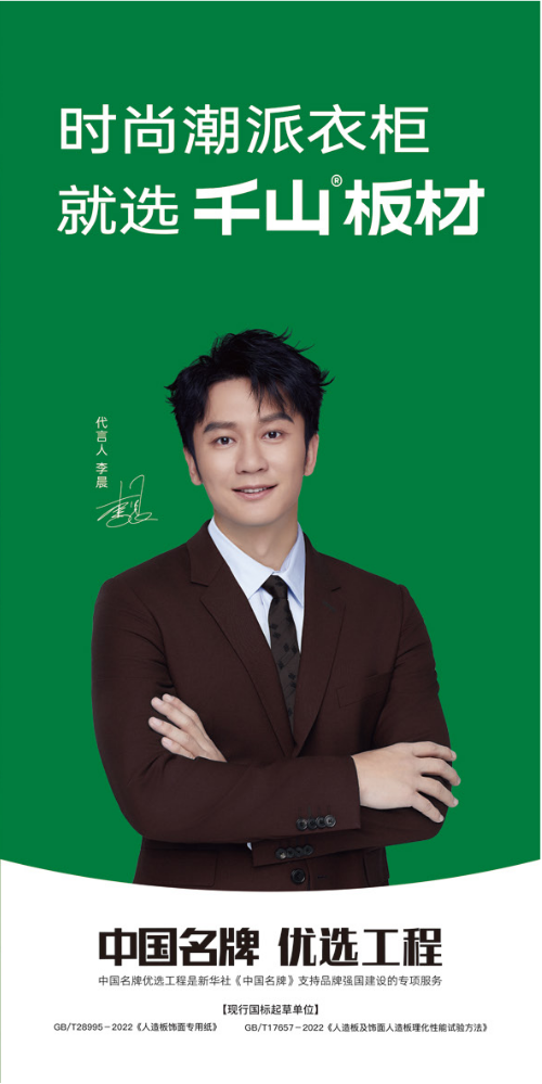 2026千山板材品牌简介