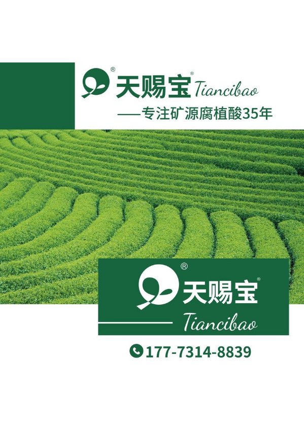 天赐宝产品手册公众号