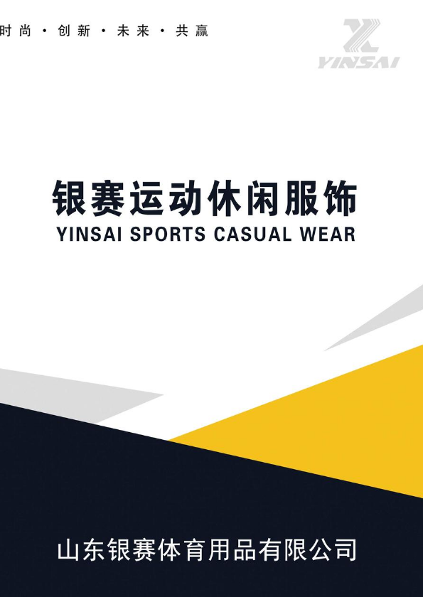 银赛体育电子画册