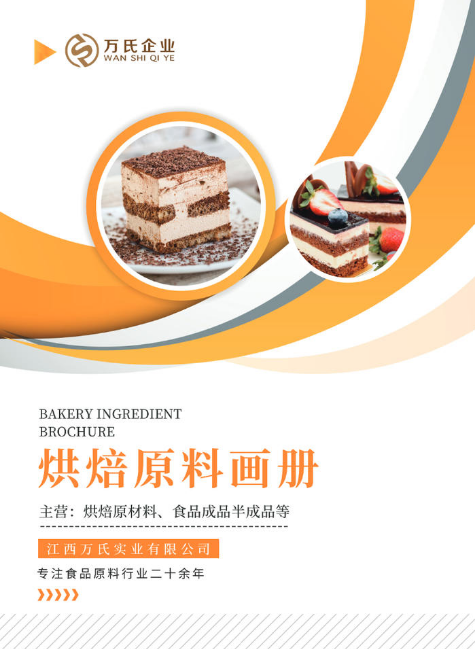 江西万氏食品供应链目录