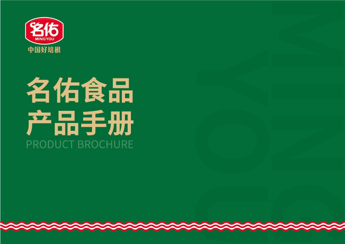 名佑产品手册 公司级画册