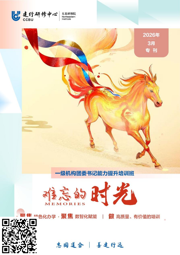 《难忘的时光》团青培训专刊