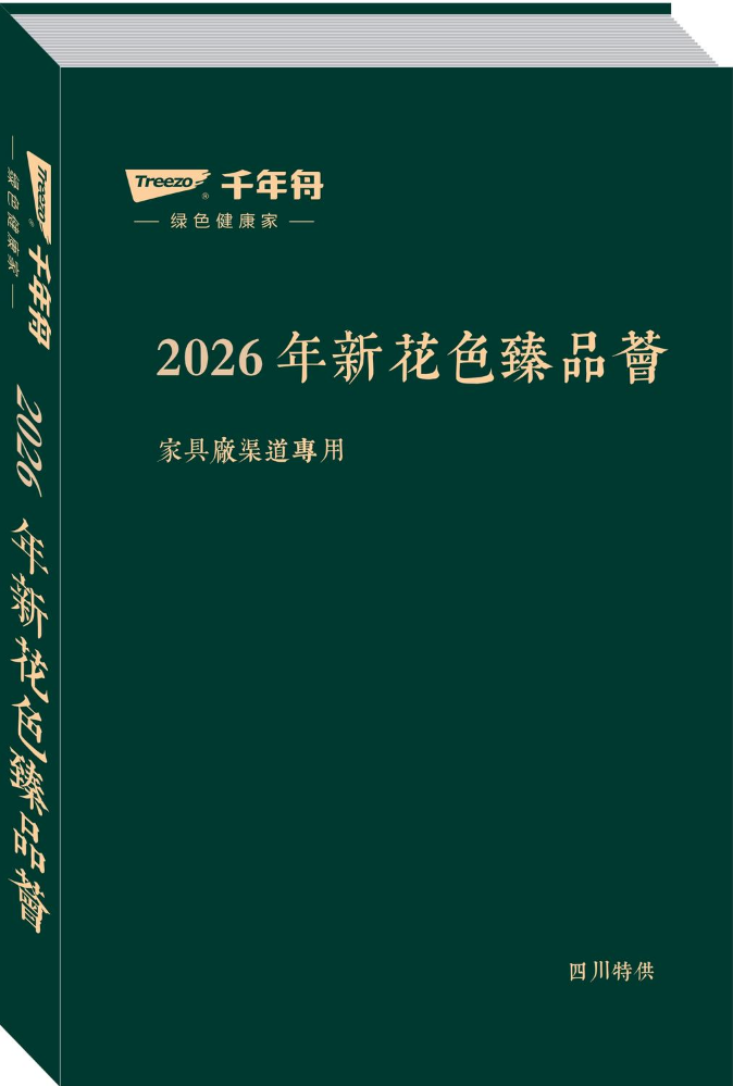 千年舟-龙2026-电子色板