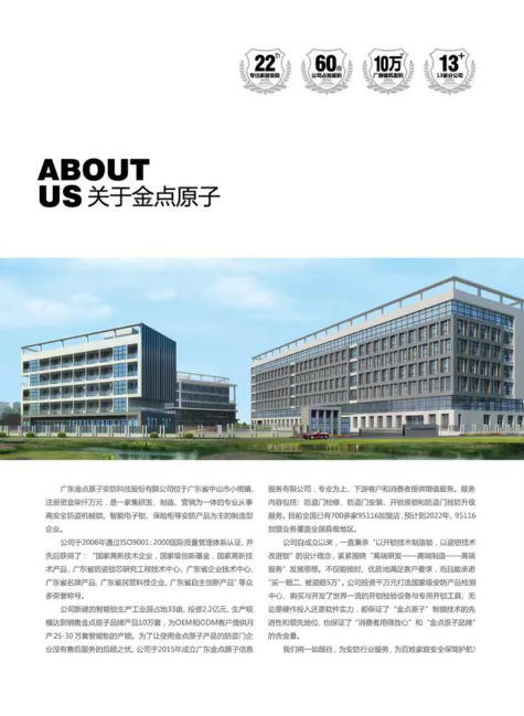 2026金点原子智能锁图册