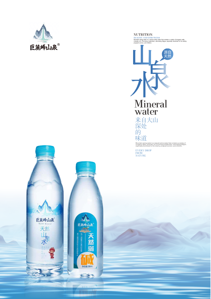 巨麓峰山泉宣传册