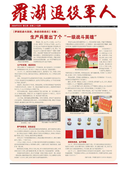 《罗湖退役军人》内刊
