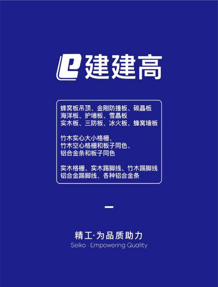 2026年最新防撞板、碳晶板