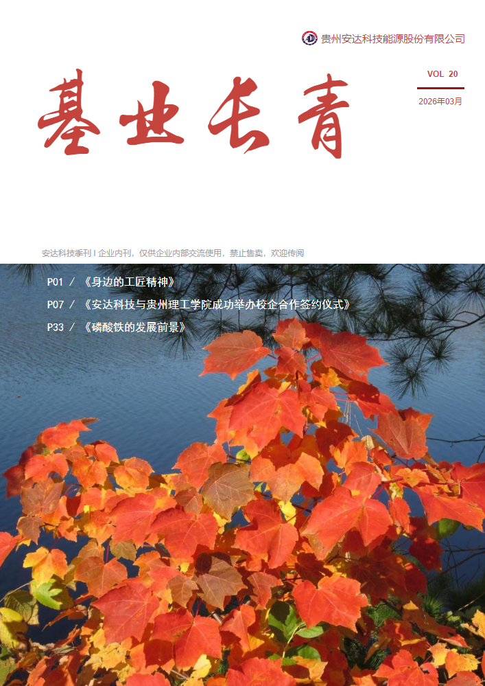 基业长青——《二十期》