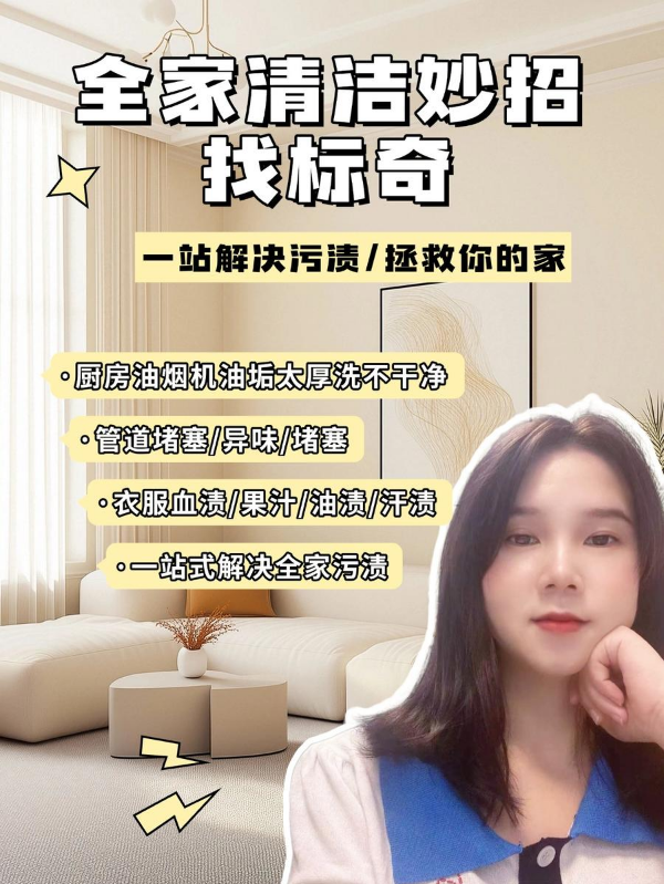 《2026家庭清洁万能手册》