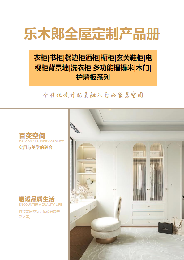 乐木郞全屋定制产品册