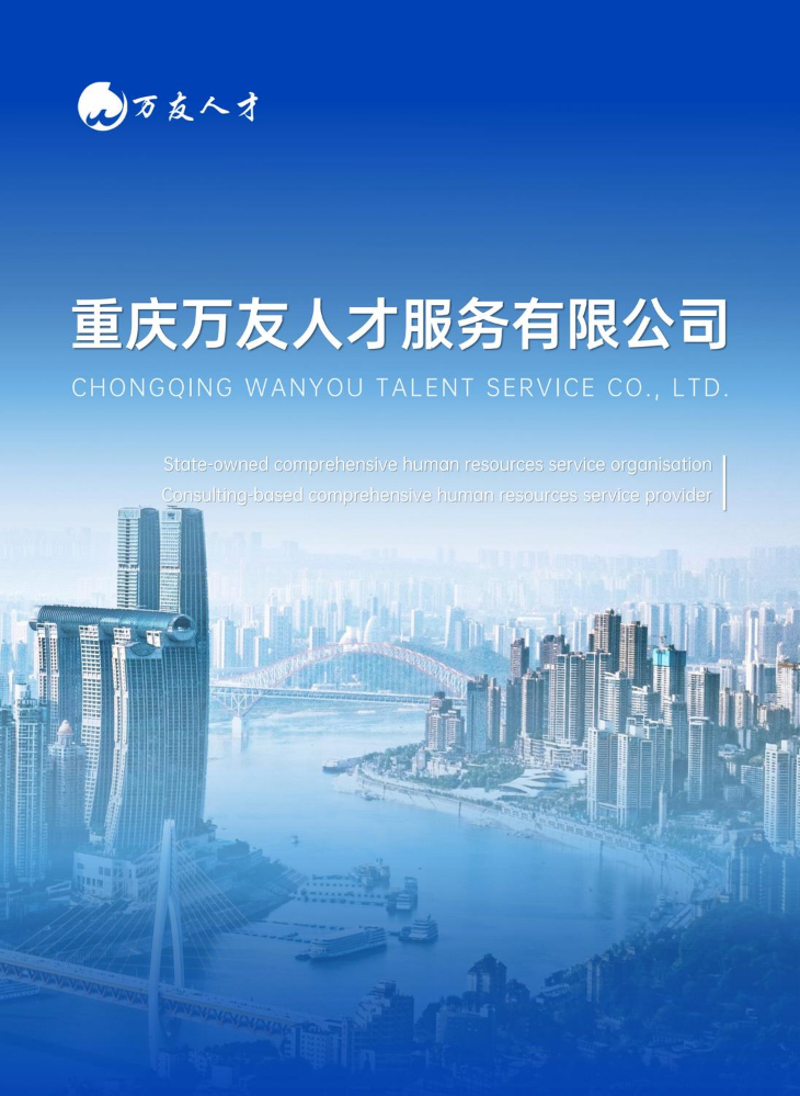 Wanyou Talent Company Brochure (English Version)