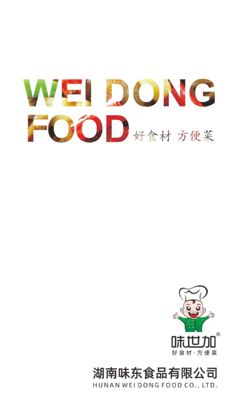 味世加产品手册