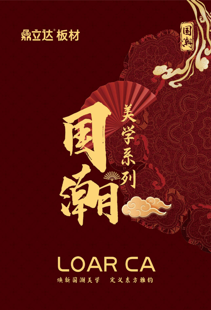 2026鼎立达国潮美学电子色卡