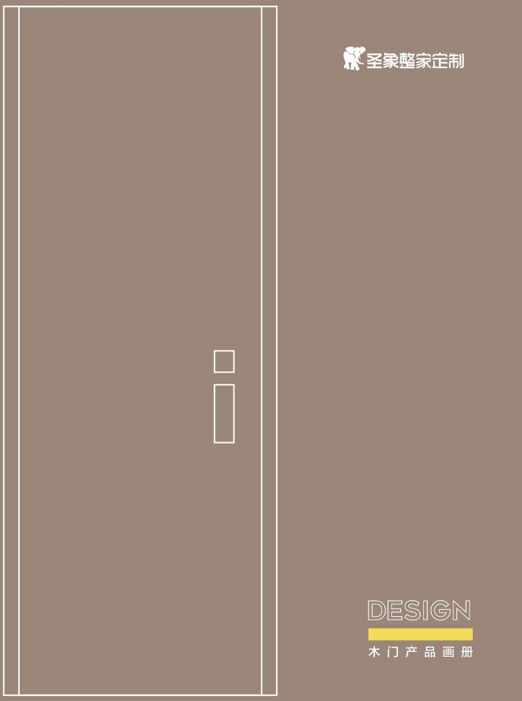 2026整家定制木门产品画册