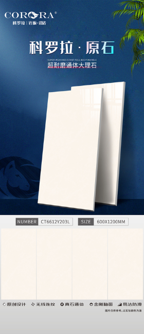 原石（600X1200）