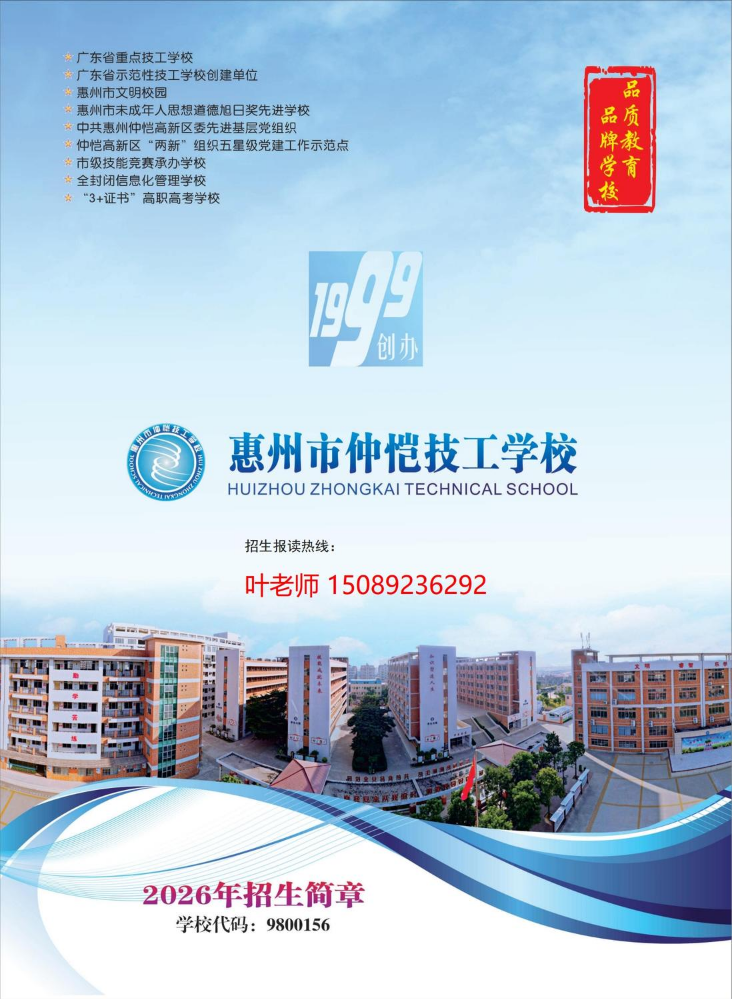 仲恺技工学校2026年招生简章