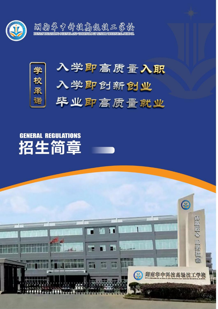 望城校区新版招生简章新版